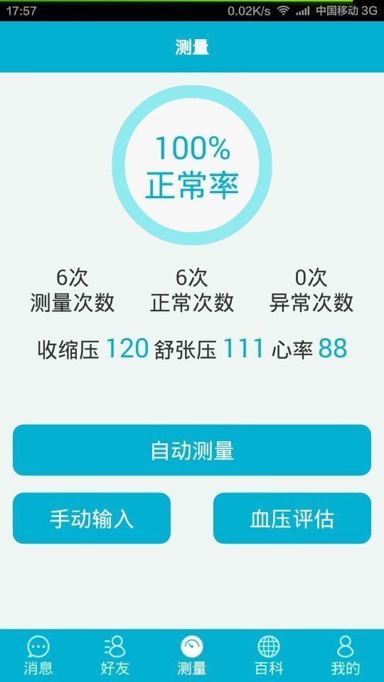 天天血压  v1.6.4图1