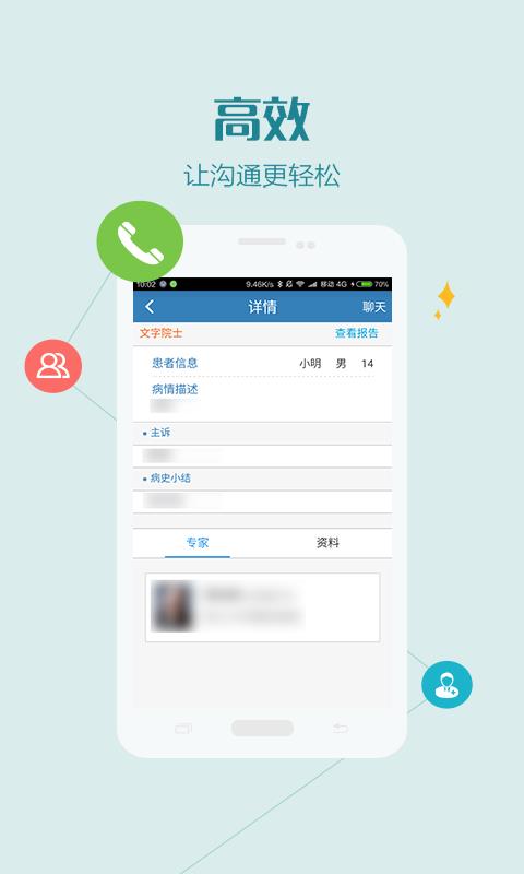 树兰会诊医生版  v1.0.0图4