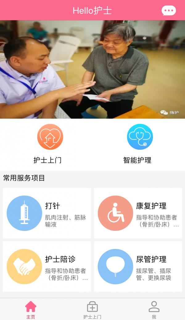 Hello护士  v1.0.12图1