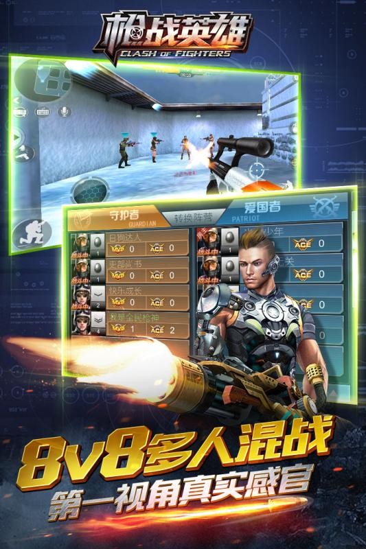 枪战英雄九游版  v0.6.4.068图1