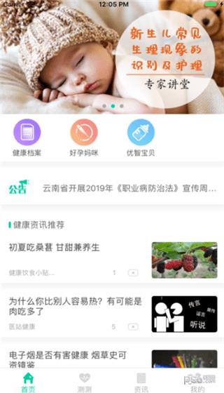 健康彩云南  v1.3图4