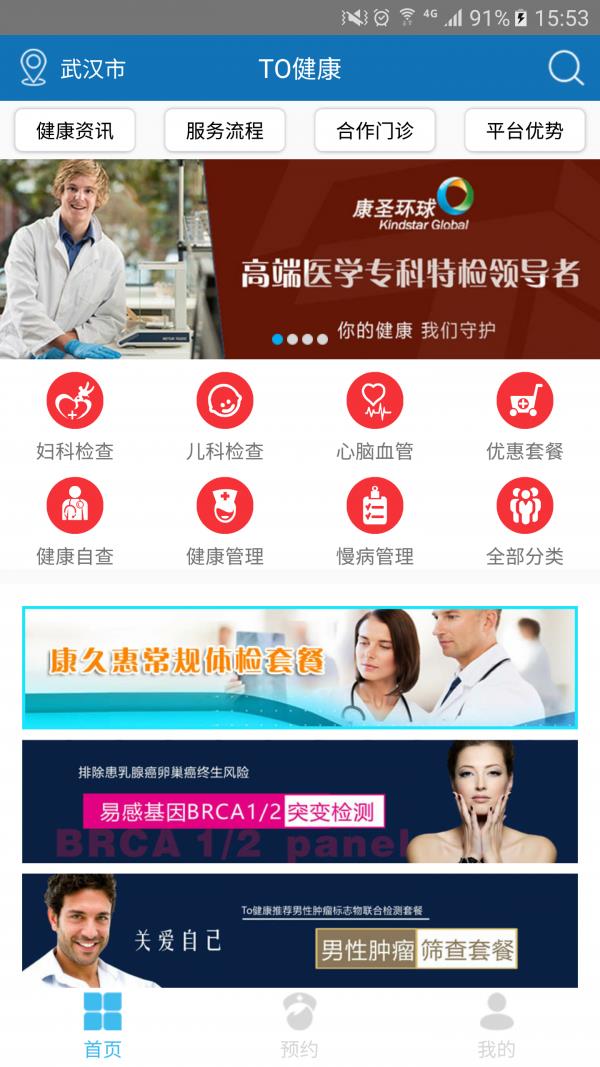 得健康  v3.50图1