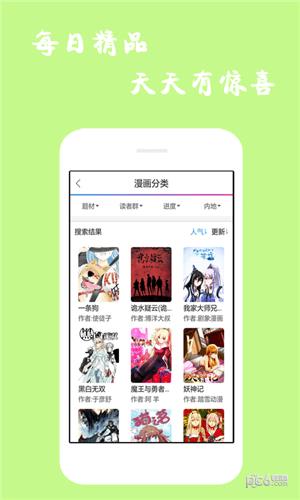 漫画精选  v7.8.8图4