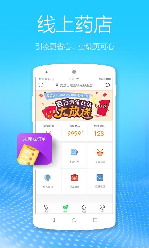 我的医药  v5.7.1图4