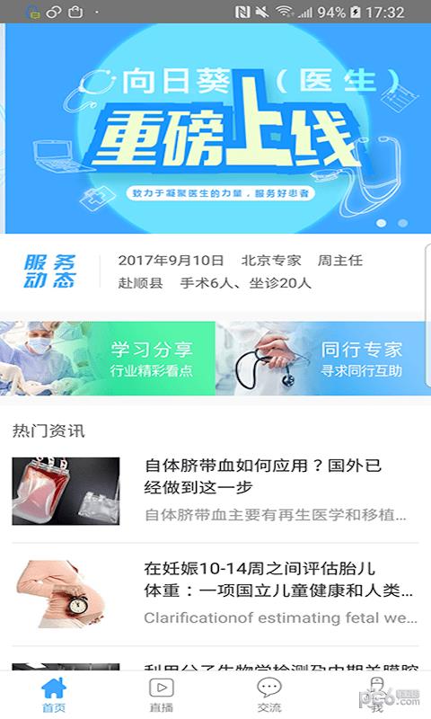 向日葵医生  v3.0.0图4