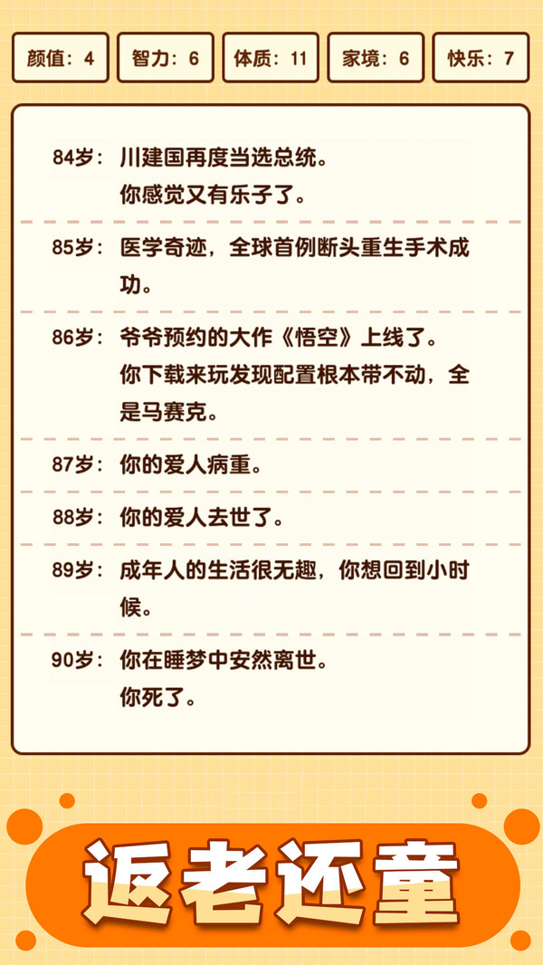 人生重启模拟器修仙版  v1图2