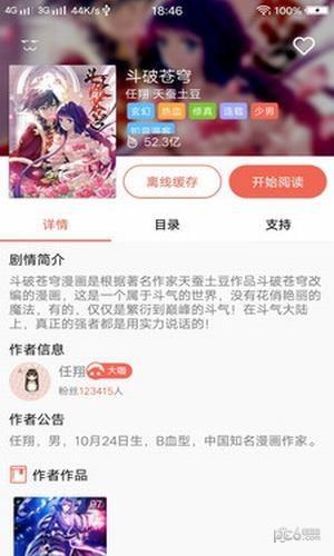 每日看漫画  v1.0图2