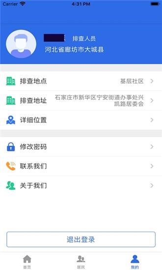 好心健康家园  v1.0.4图4