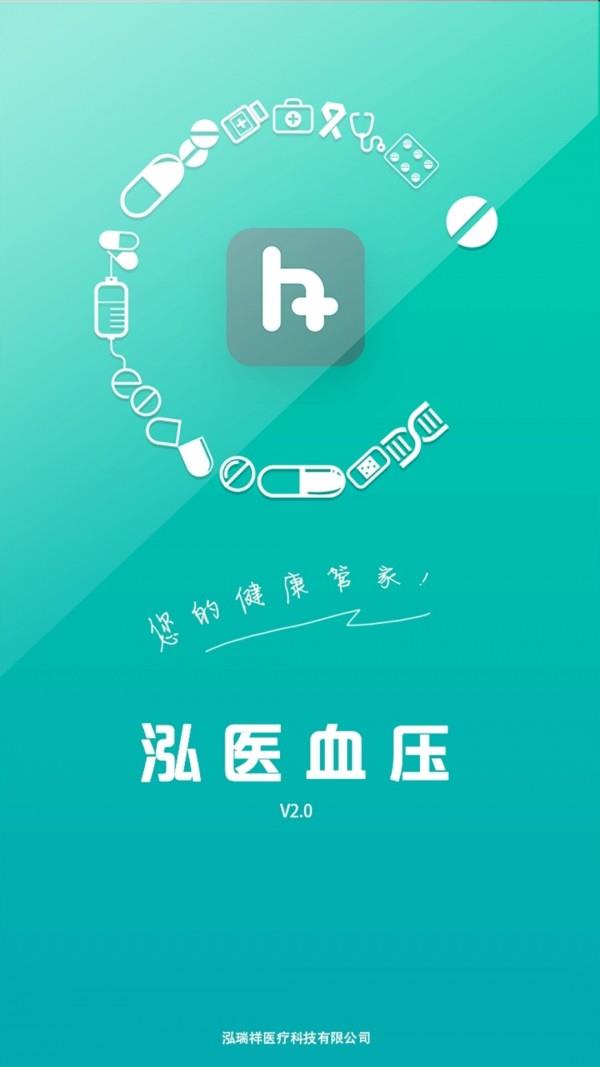 泓医血压  v1.3.7图1