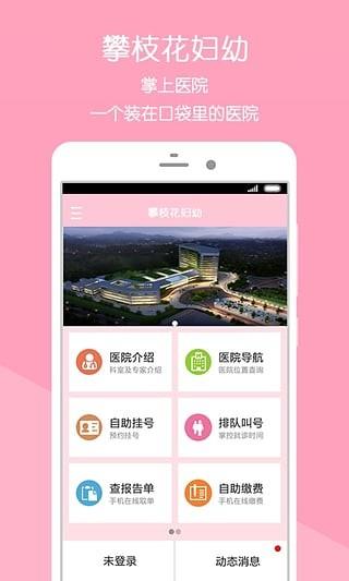 攀枝花市妇幼保健院  v2.2.2图5