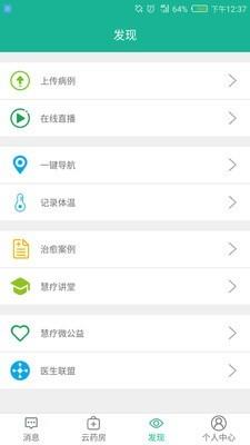 慧疗  v2.3.9图3