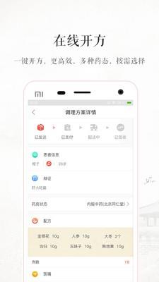 臻世中医医师端  v1.1.0图4