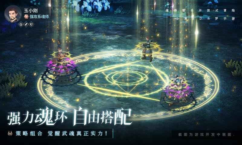 斗罗大陆斗神再临  v1.0.1图2