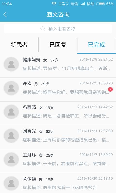 眼科通医生版  v3.2.11图3