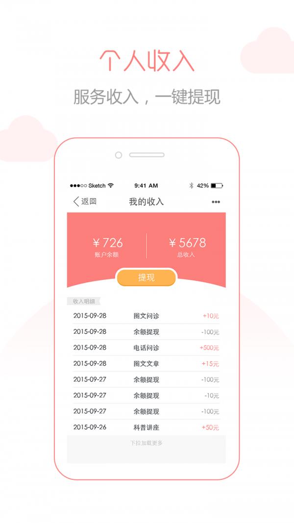 小谷健康医生端  v1.0.0图4