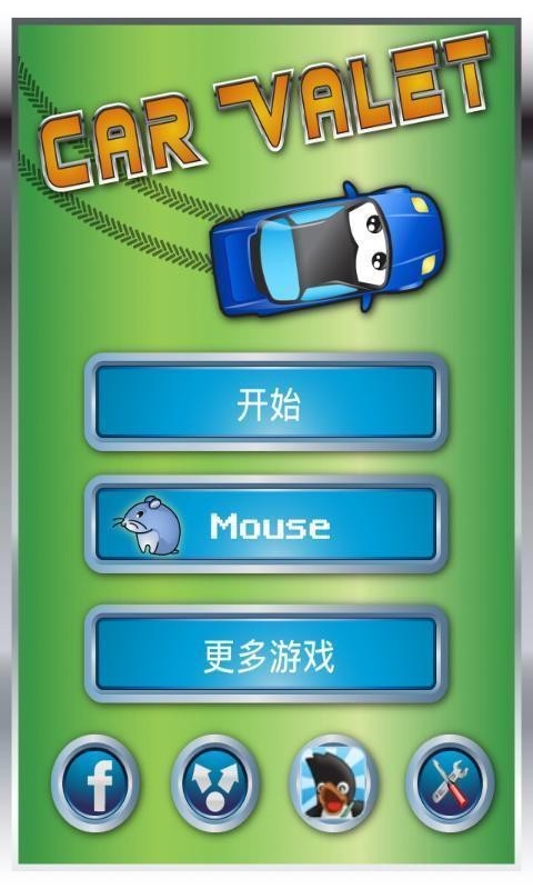 停车员  v1.0.14图3