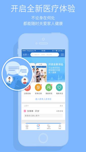 心医健康  v2.2.2图4