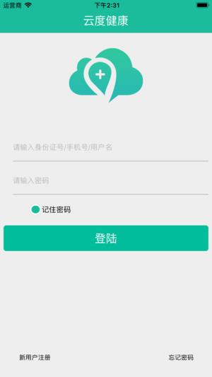 云度健康  v1.0.25.3图3