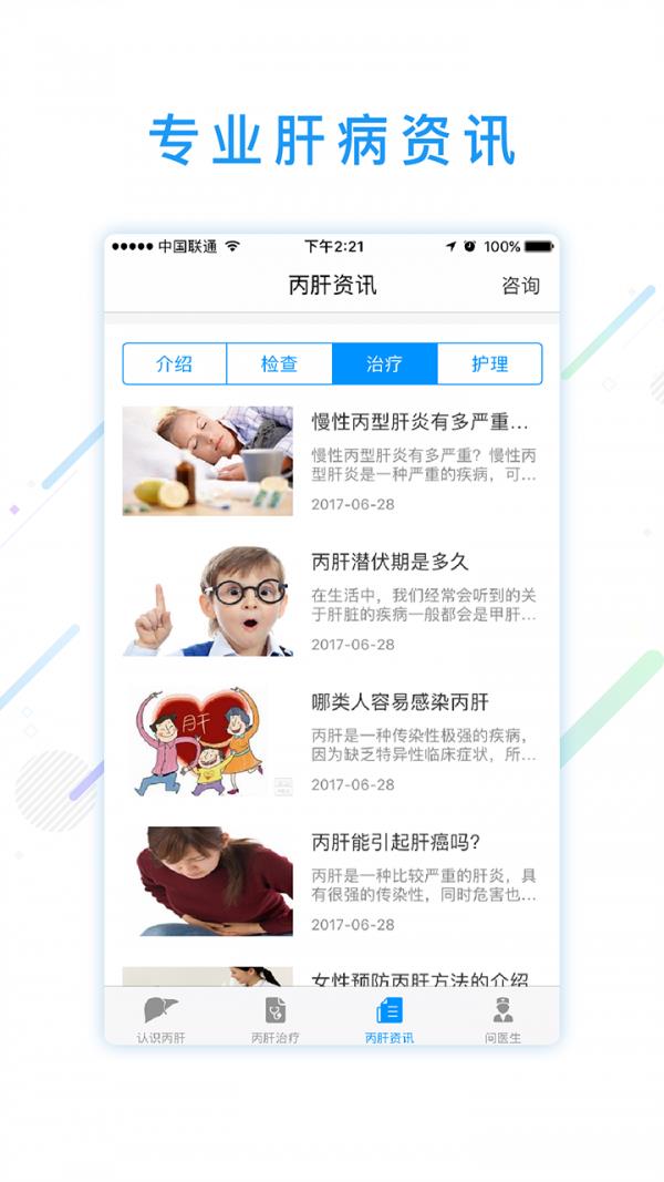 丙肝问医生  v1.7图5