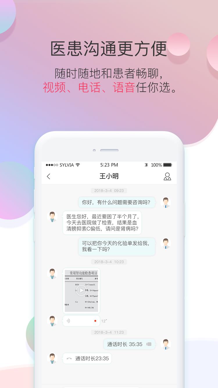 知心诊所  v5.0.86图3