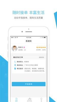 医速到医生端  v1.0图2