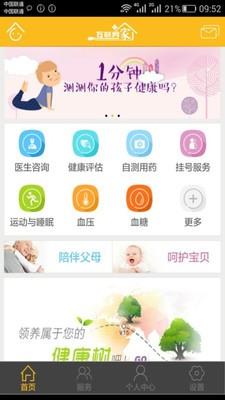 全嘉健康  v3.8.3图1