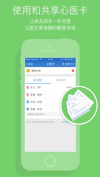 心医健康  v2.2.2图3