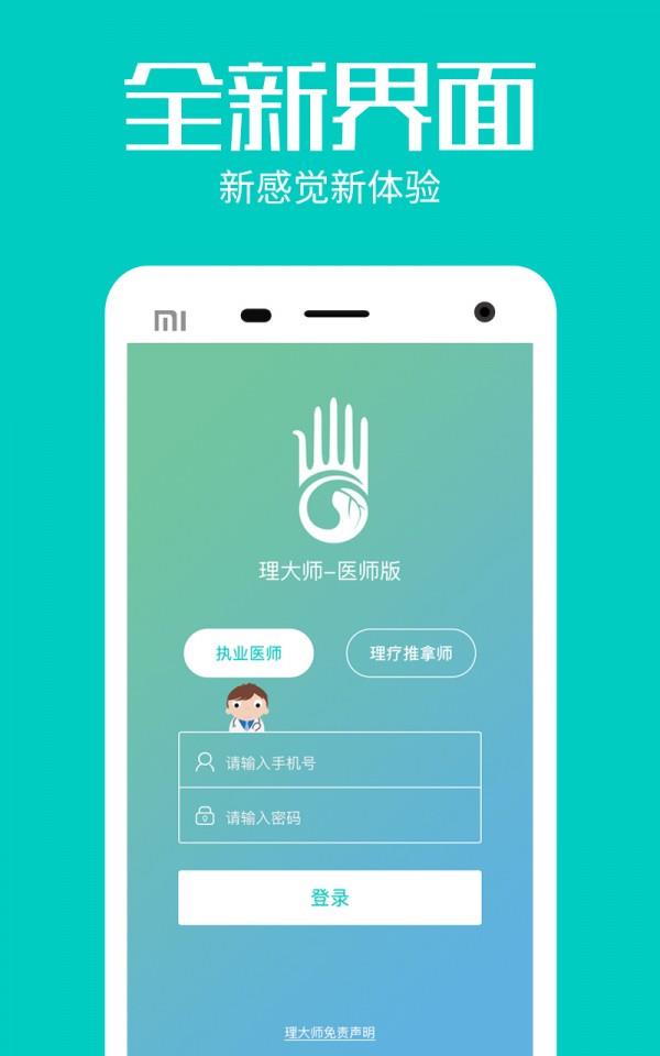 理大师医师版  v1.5图1