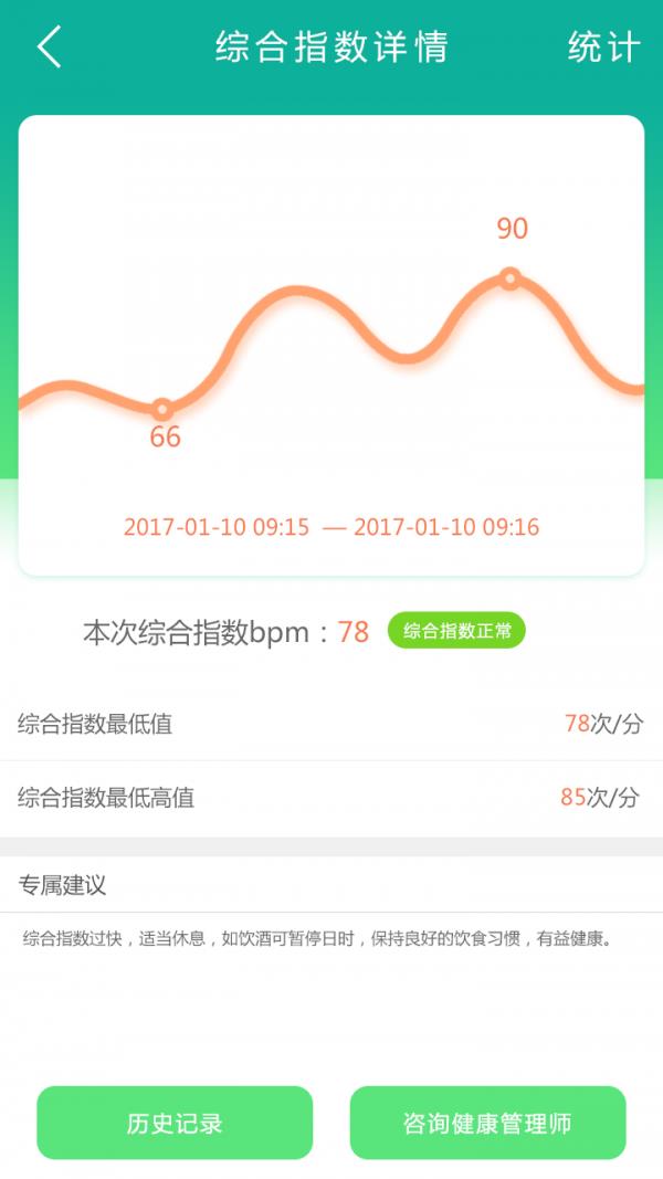 宽度健康  v1.1.1图5