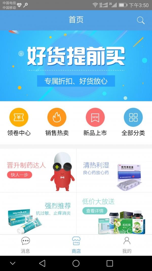 中华药康  v1.0.0图1