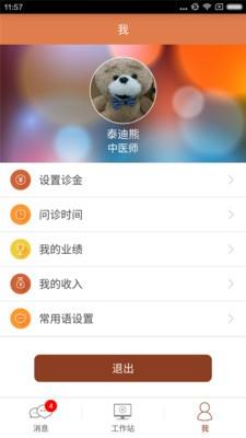 中医问诊天下医生版  v1.3.0.5图5