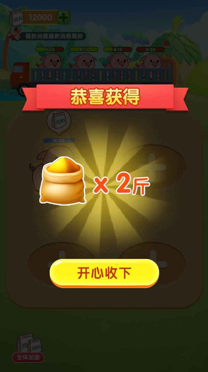 天天养金猪  v1.0图1