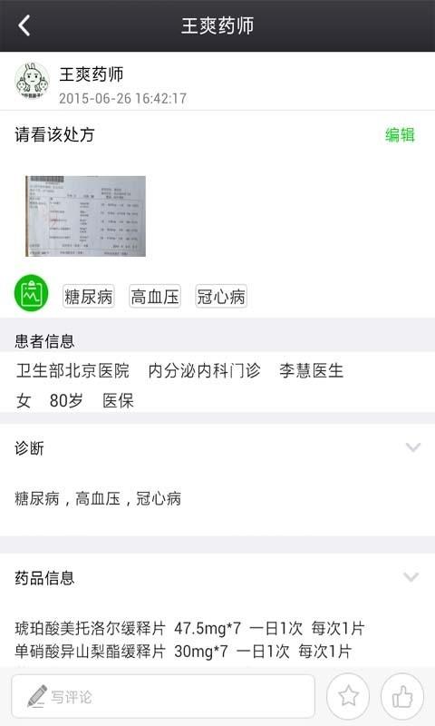 药师360  v2.3.5图5