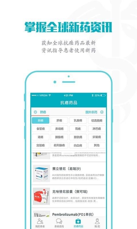 抗癌助手医生版  v1.9.0图4
