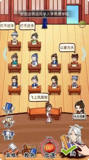男德学院  v1.0图1