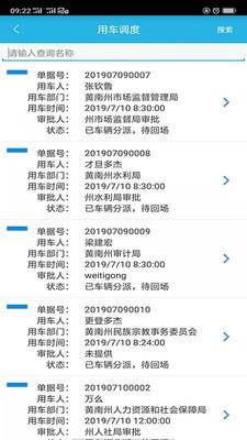 黄南公务车  v2.0.13图1