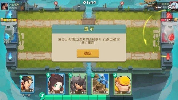怼怼三国  v2017.715图1