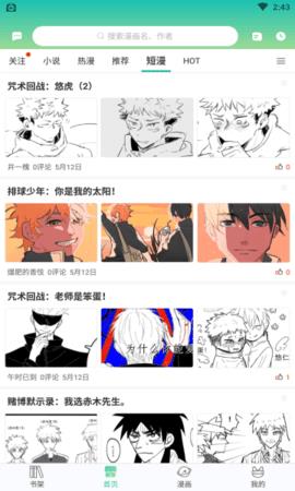 莱斯漫画官方版  v2.1.0图2