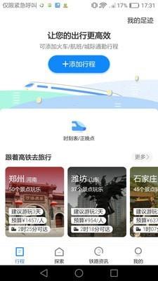 铁路旅游  v1.6图1