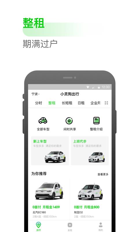 小灵狗出行  v3.21.2图3