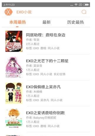 EXO小说  v3.7.0图3