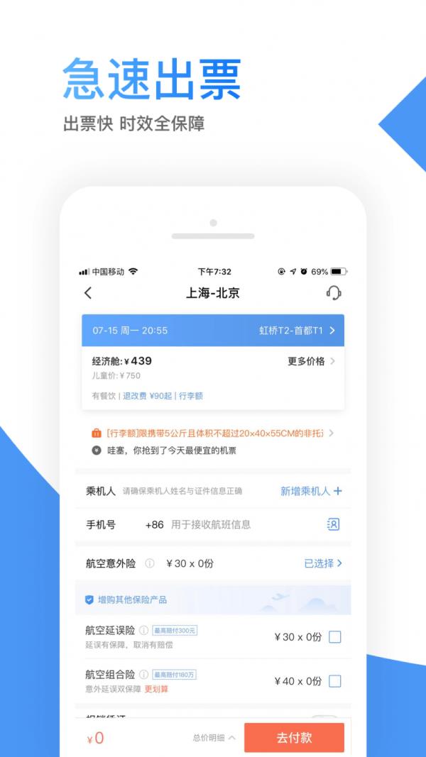 智行机票  v9.9.85图4