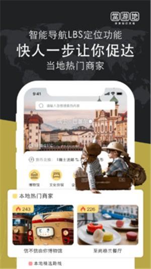 赏游地  v4.4.6图1