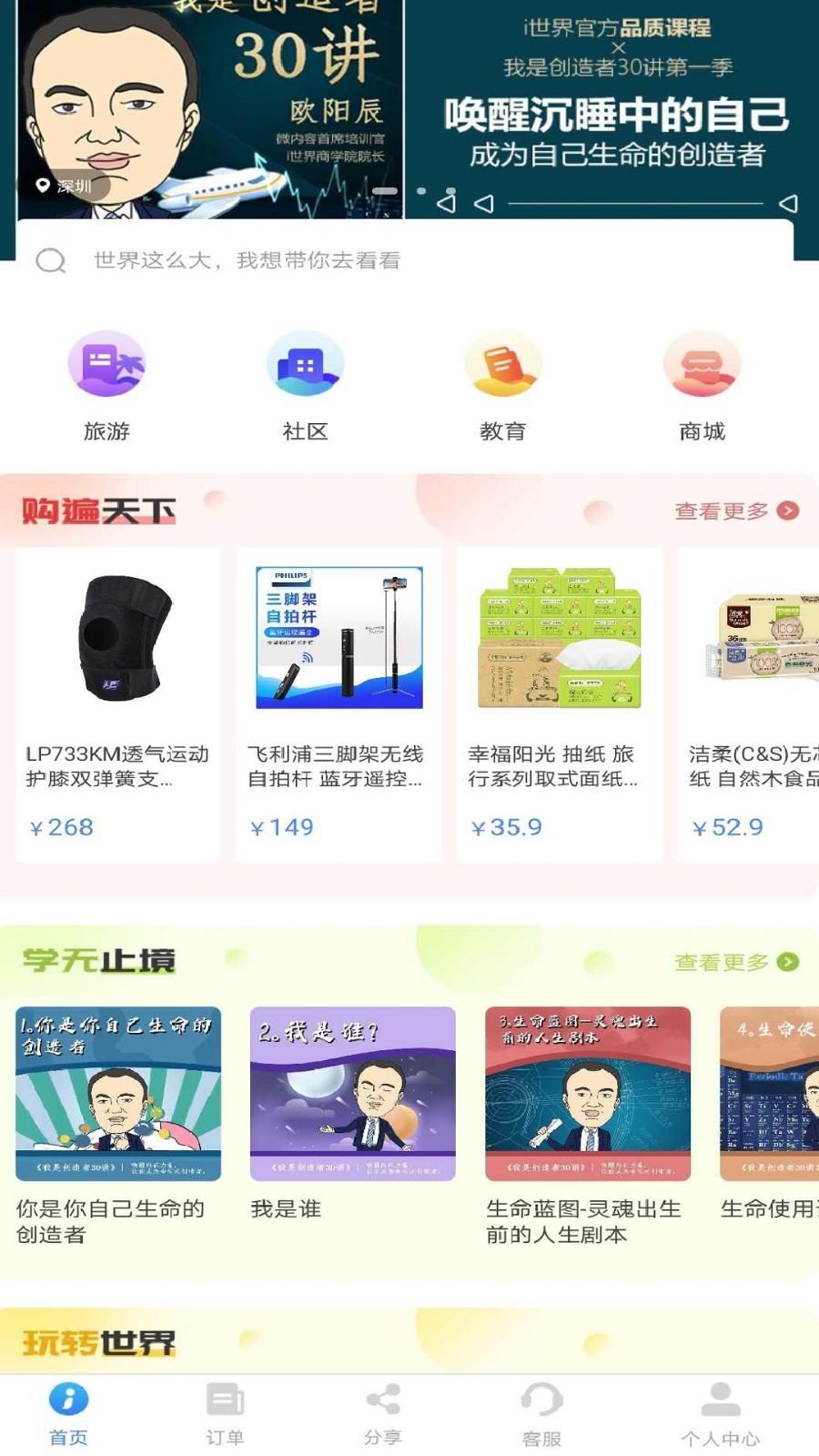 i世界  v10.4.0图5