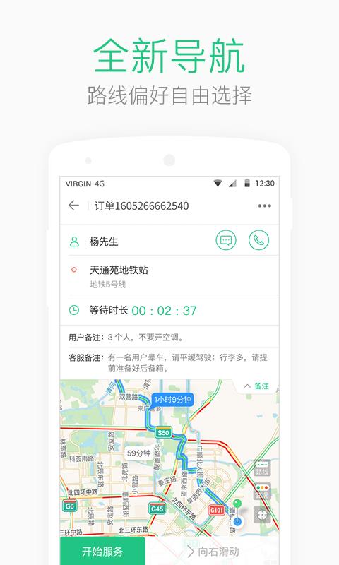 aa司机端  v1.8.7图4