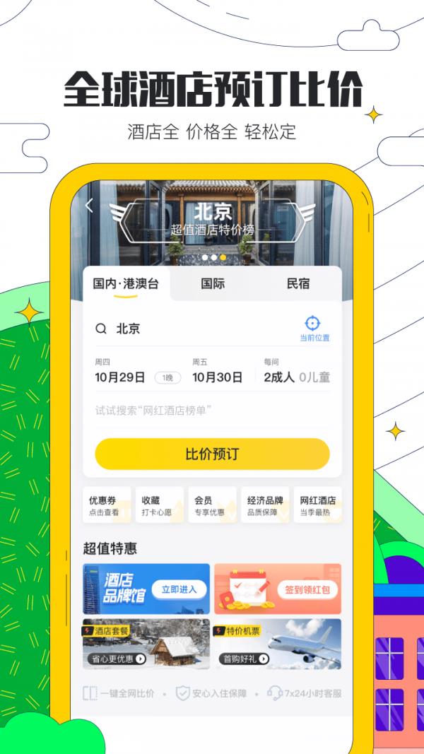 马蜂窝旅游  v10.8.2图3