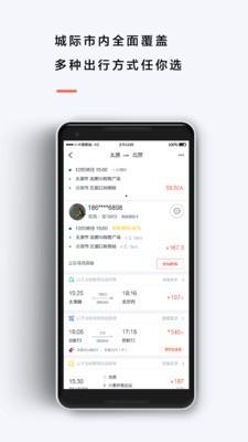 来回出行  v3.1.6图3