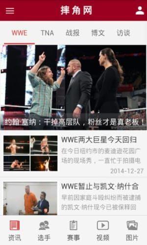 WWE摔角网  v1.0图1