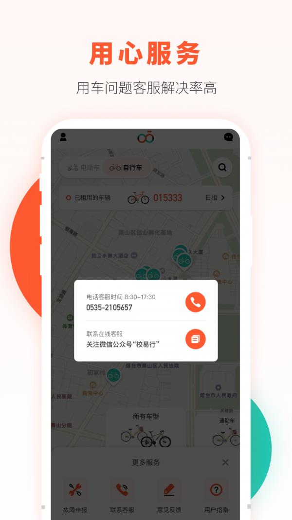 校易行  v4.5.1图5