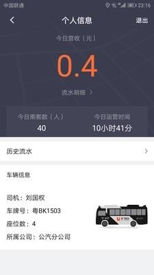 优+小巴司机  v3.12.0图3